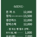 여인천하 | [잠실 돈까스 맛집] 식당 '돈까스의집' 후기