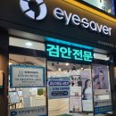 아이세이버평택역점 이미지