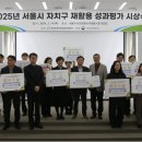 중랑구 자원재활용 선별센타 | 유통지원센터-서울시, 14개 자치구 ‘재활용 성과평가’ 시상식