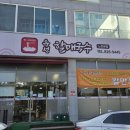 노은칼국수 | 대전 노은동칼국수 맛집 "유성 할매국수 노은본점" 방문 솔직후기✨️