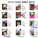 2017 LF포인트 왕중왕전 출전 관련 공지!!! 이미지