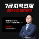 [프라임-면접] 오늘의 여러분들께 진심어린 응원을 보냅니다!! 필기시험 합격 후 면접준비 - 3/10(일) 지역인재 7급 면접 설명회 이미지