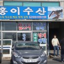 안녕수산