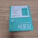 oee 비포당 식전야채 식물성 단백질 환 체험 후기!