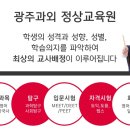 광주과외정상교육원 이미지