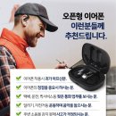 비가 와도 눈이 와도 야외 운동에 적합한 브리츠 오픈형 이어폰 BZ-Pro9 구경하세요