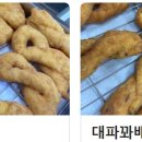 청춘시대꽈배기