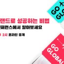 고글로벌써밋