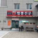 짬뽕전문대흥이 이미지