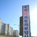 우진공업사 이미지