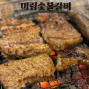 미림숯불갈비 언양점 이미지