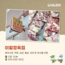 이월정육점 이미지