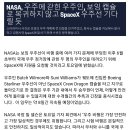 앨런 머스크에게 헬프친 NASA ㄷㄷ 이미지