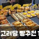 138 | 마산 빵집 고려당 후기, 무조건 먹어야 하는 빵 3가지 추천