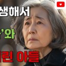 진정 내여인 //죽도록 고생해서 키웟는데 이런 여자와 결혼해서...//큰 어머니와 작곡가 이호섭씨 이미지