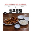 대구/동성로/원주통닭 안먹어본 사람 없게 해주세요