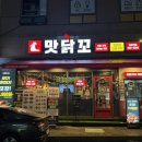 맛닭꼬 | [창동맛집] 치맥 땡길 땐 여기! 바삭함 끝판왕 ‘맛닭꼬치킨 창동역점’ 솔직 후기
