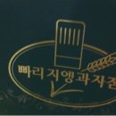 빠리지엥과자점