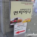 퀸차이나 이미지