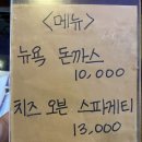 뉴욕돈까스 | 인천 강화도 뉴욕뉴욕 레스토랑 돈까스맛집 내돈내산 후기