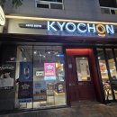 교촌치킨 물금역