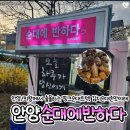 모듬순대 | 오봉산마을 월요일의 행복｜순대트럭 ‘순대에 반하다’ 모듬순대 후기