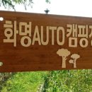 화명생태공원 오토캠핑장 이미지