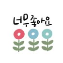 송화초등학교 병설유치원 이미지