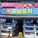 일등포차 네이버블로그