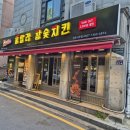사우치킨