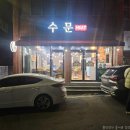 수문목장 이미지