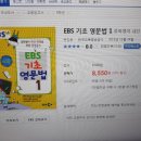 EBS 기초 영문법 교재 이게 맞나요? 이미지