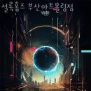 하단동145 | 하단동 데이트 놀거리 가볼만한곳 셜록홈즈 부산아트몰링점 위치