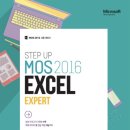 엑셀2016 | MOS Excel Expert 2016 합격 후기