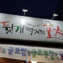 목포맛집뒷개먹거리포차 후기