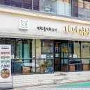 (주)보광제주 | 노원역 맛집 클라스부터 다른 &lt;다마식당&gt; &amp; 팔복떡명가