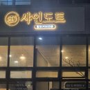 샤인도트 이미지