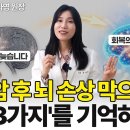 [항암 부작용 극복] 검사는 정상인데 머리가 멍하다면? 케모브레인 원인과 3가지 핵심 치료법 총정리 (셀레늄, 오메가3, 고압산소치료) 이미지
