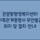 관문동 행정복지센터 이미지