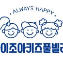 아이조아키즈풀빌라