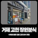 장원분식 이미지