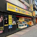 태평약국 | 성남 장어 태평역 맛집 뚱보풍천장어마을3호점