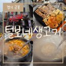 신먹방털보네생고기 네이버블로그
