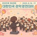 신천지예수교회 | 신천지예수교회 NHE윈드오케스트라, 제49회 대한민국관악경연대회 최우수상 쾌거!
