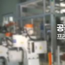 동진공구 이미지