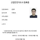 안전교육지도사 | 산업안전지도사 등록 후기(연수교육 면제)