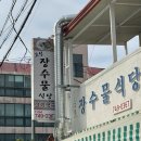 고성장수물 이미지