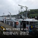 제주마스터낚시 | 제주도 배낚시 체험배낚시 광명호 이색체험 가족 여행 놀거리 배멀미