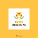 강남호랑이마취통증의학과의원 이미지