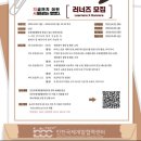 [대외활동] 개발협력에 대해 배워가고 친구도 만들 수 있는 활동이 있다고?? 러너즈 1차, 2차 모임 후기